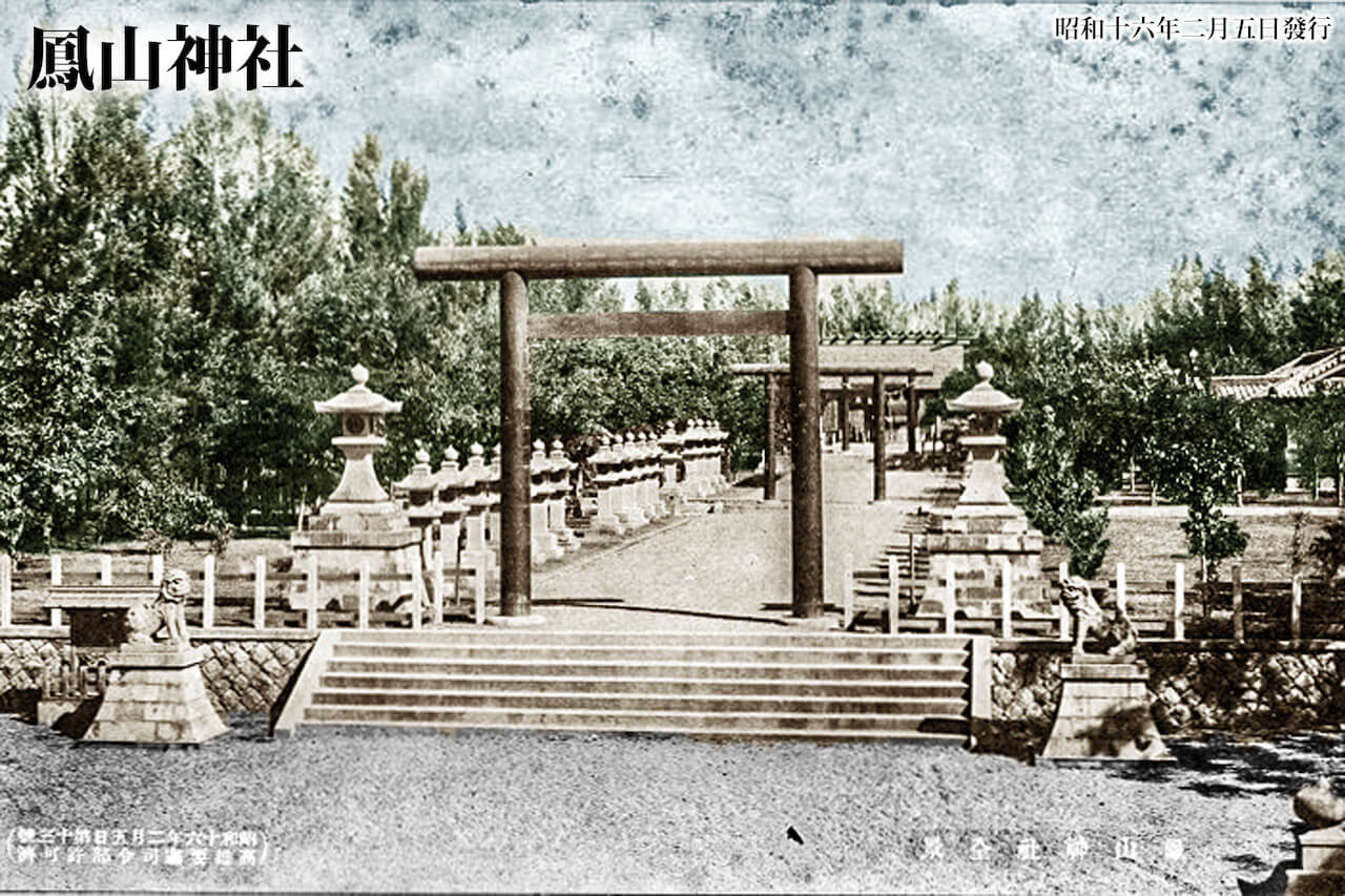 鳳山神社