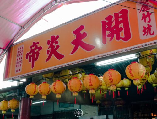 蘆竹坑炎帝殿
